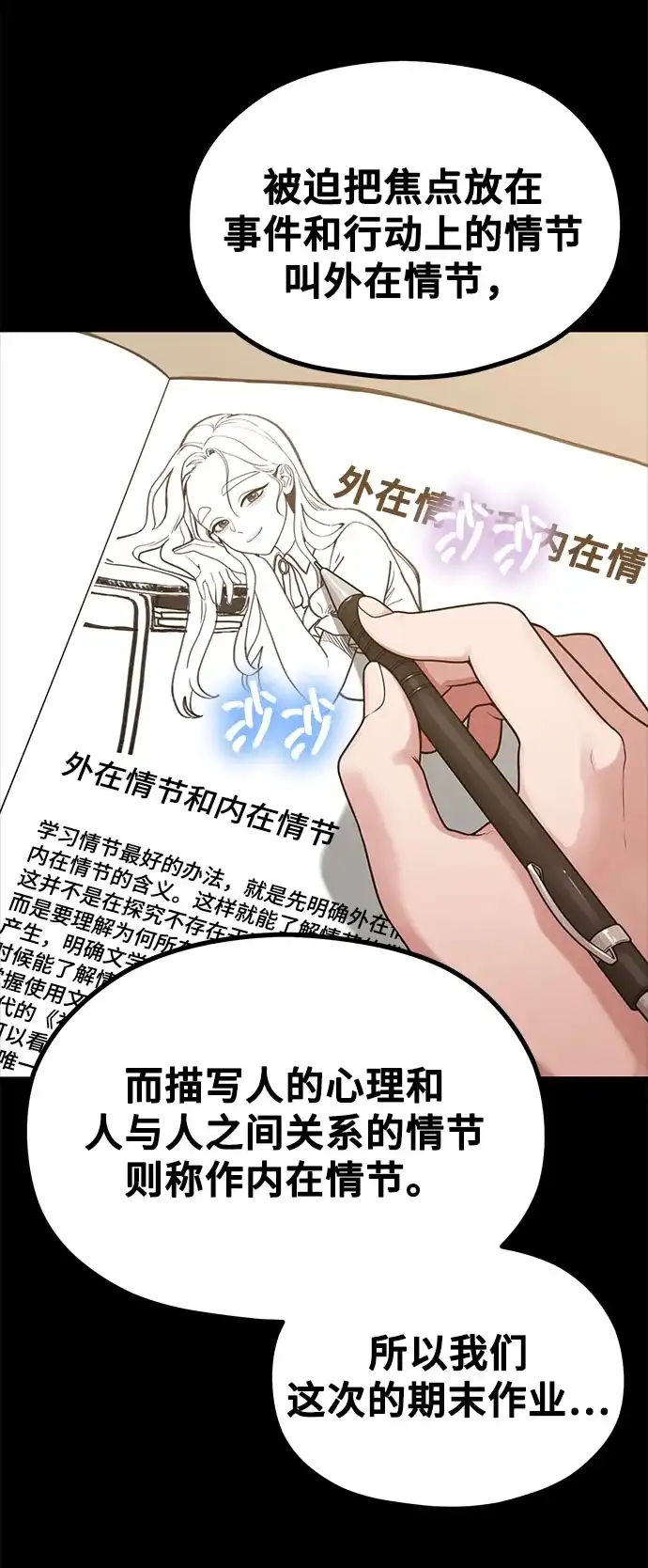 《网漫作家要翻红》[第33话] 内在情节 第45页