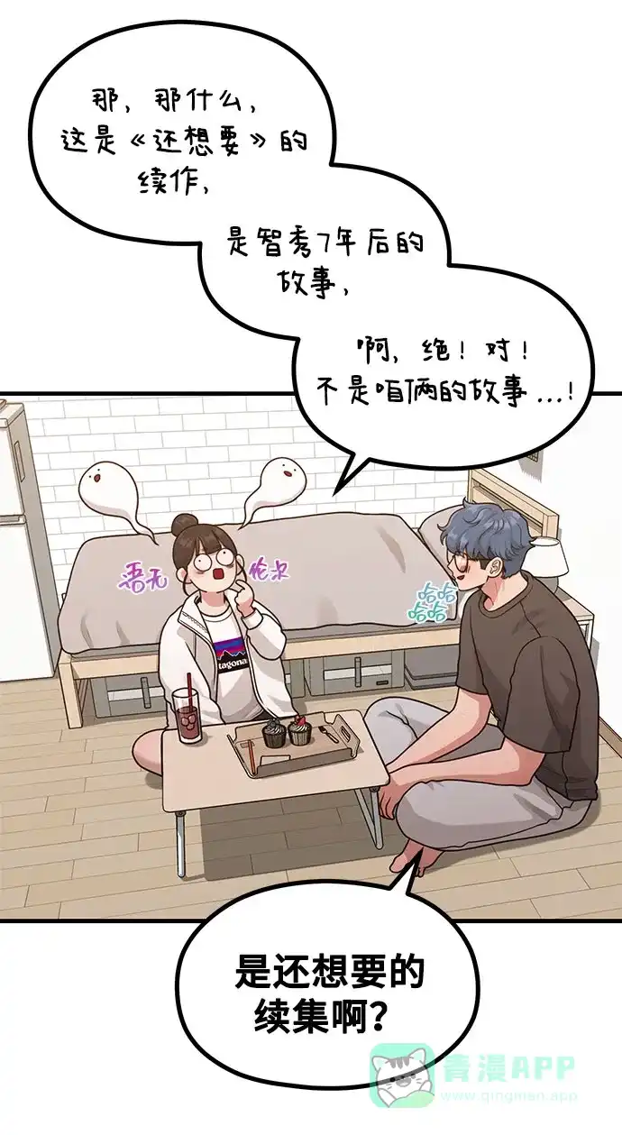 《网漫作家要翻红》[第33话] 内在情节 第31页