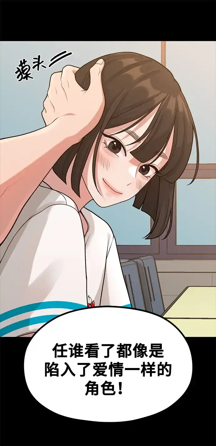 《网漫作家要翻红》[第33话] 内在情节 第54页