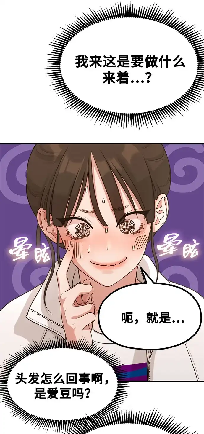 《网漫作家要翻红》[第33话] 内在情节 第17页