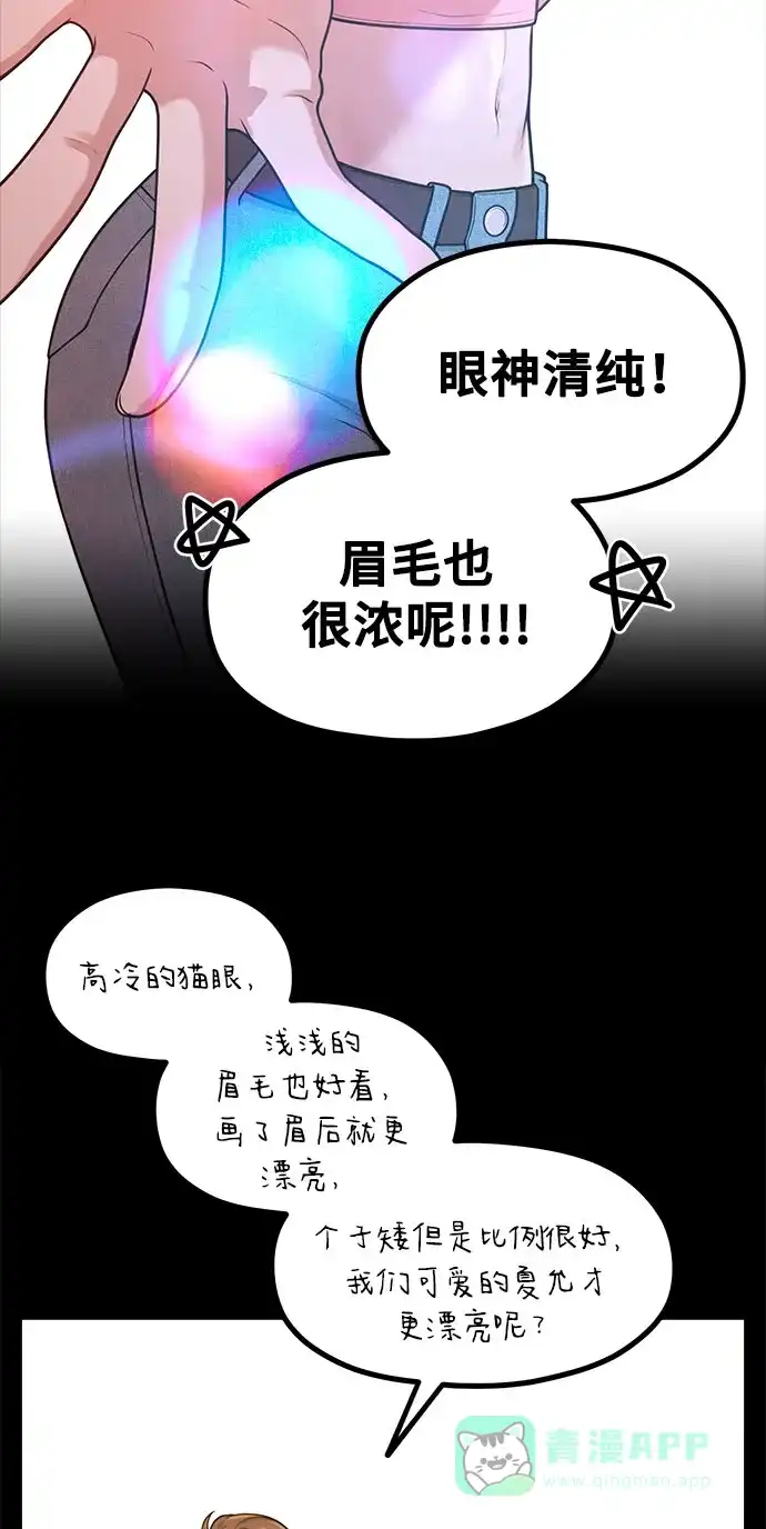 《网漫作家要翻红》[第33话] 内在情节 第51页