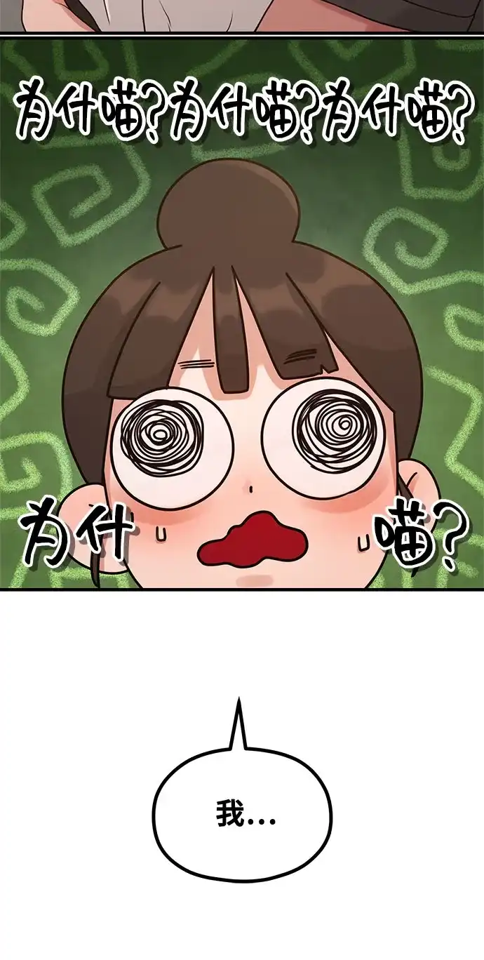 《网漫作家要翻红》[第33话] 内在情节 第19页
