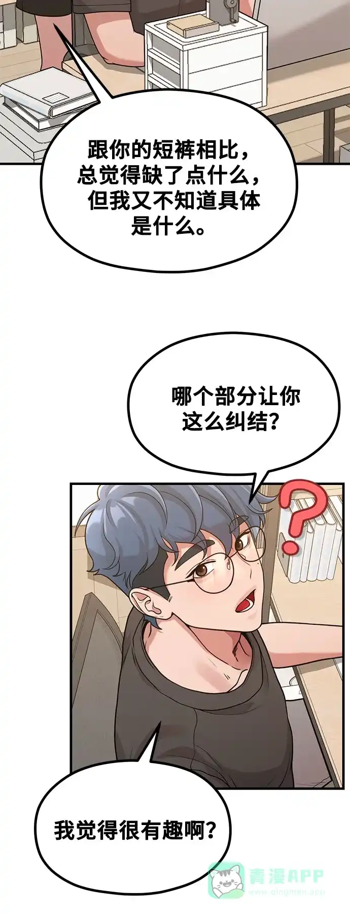 《网漫作家要翻红》[第33话] 内在情节 第36页