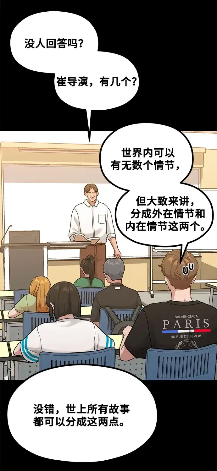 《网漫作家要翻红》[第33话] 内在情节 第44页
