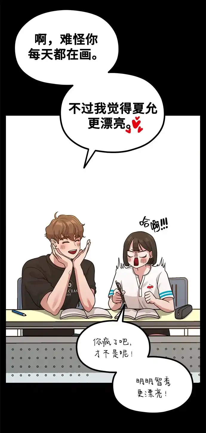 《网漫作家要翻红》[第33话] 内在情节 第49页