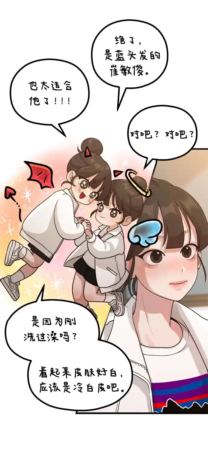 《网漫作家要翻红》[第33话] 内在情节 第15页