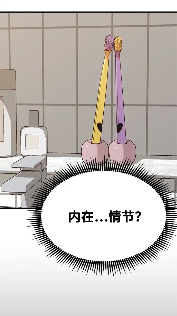 《网漫作家要翻红》[第33话] 内在情节 第42页