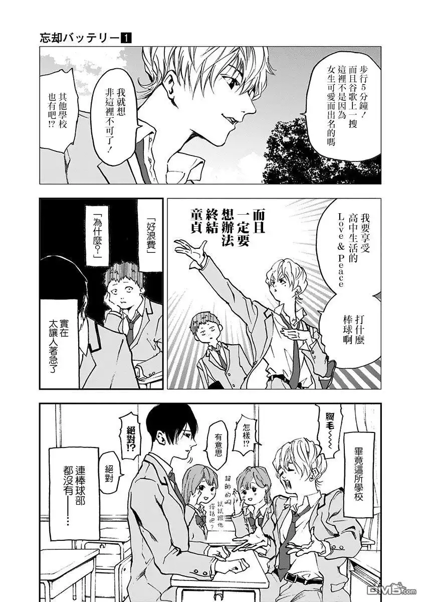 《忘卻Battery》第1话 第28页