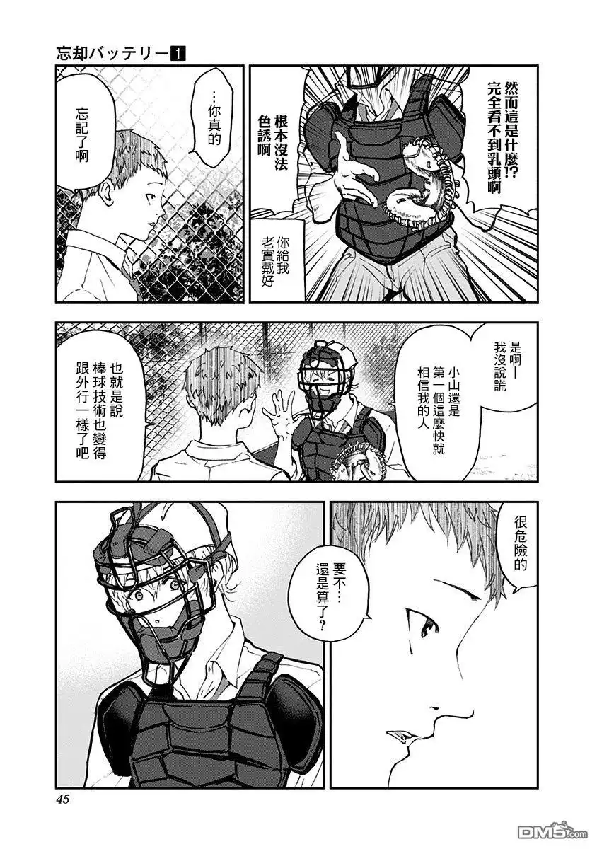 《忘卻Battery》第1话 第44页