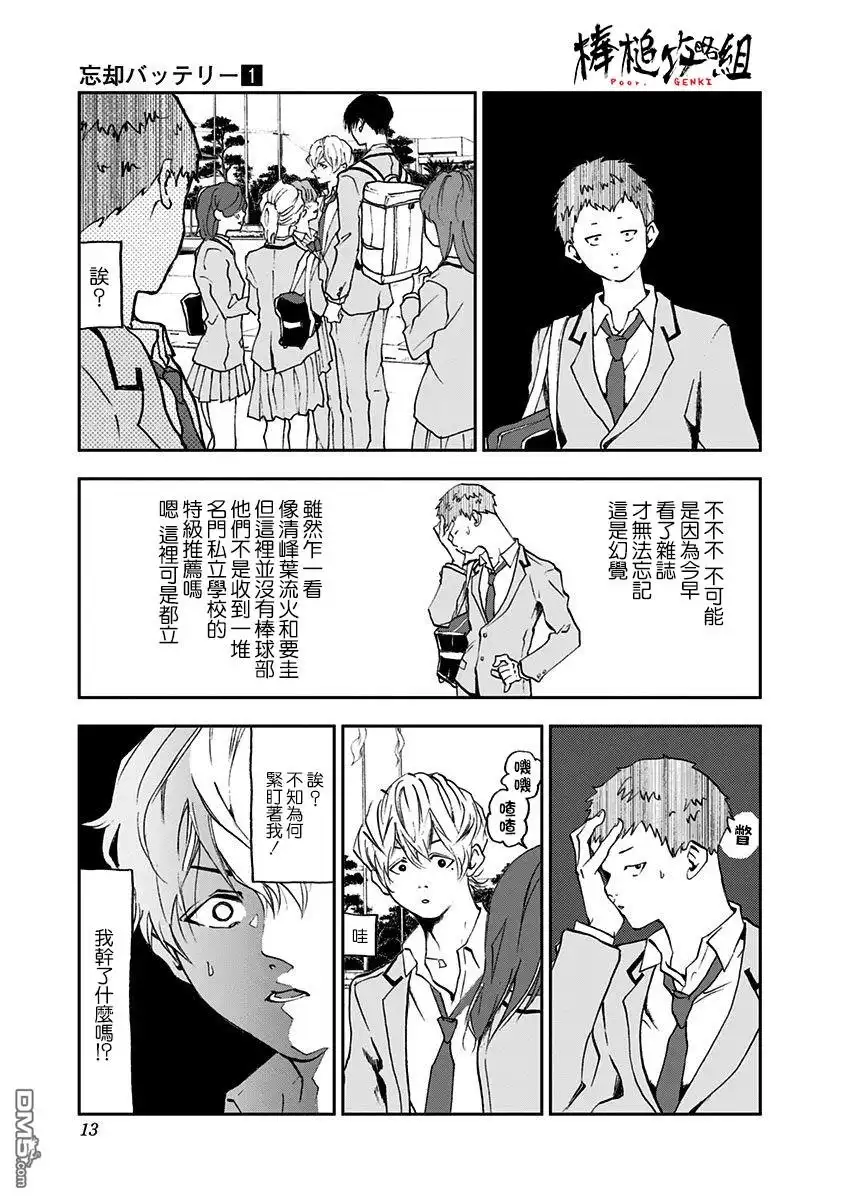 《忘卻Battery》第1话 第12页