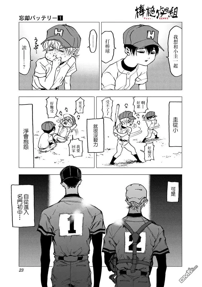 《忘卻Battery》第1话 第22页