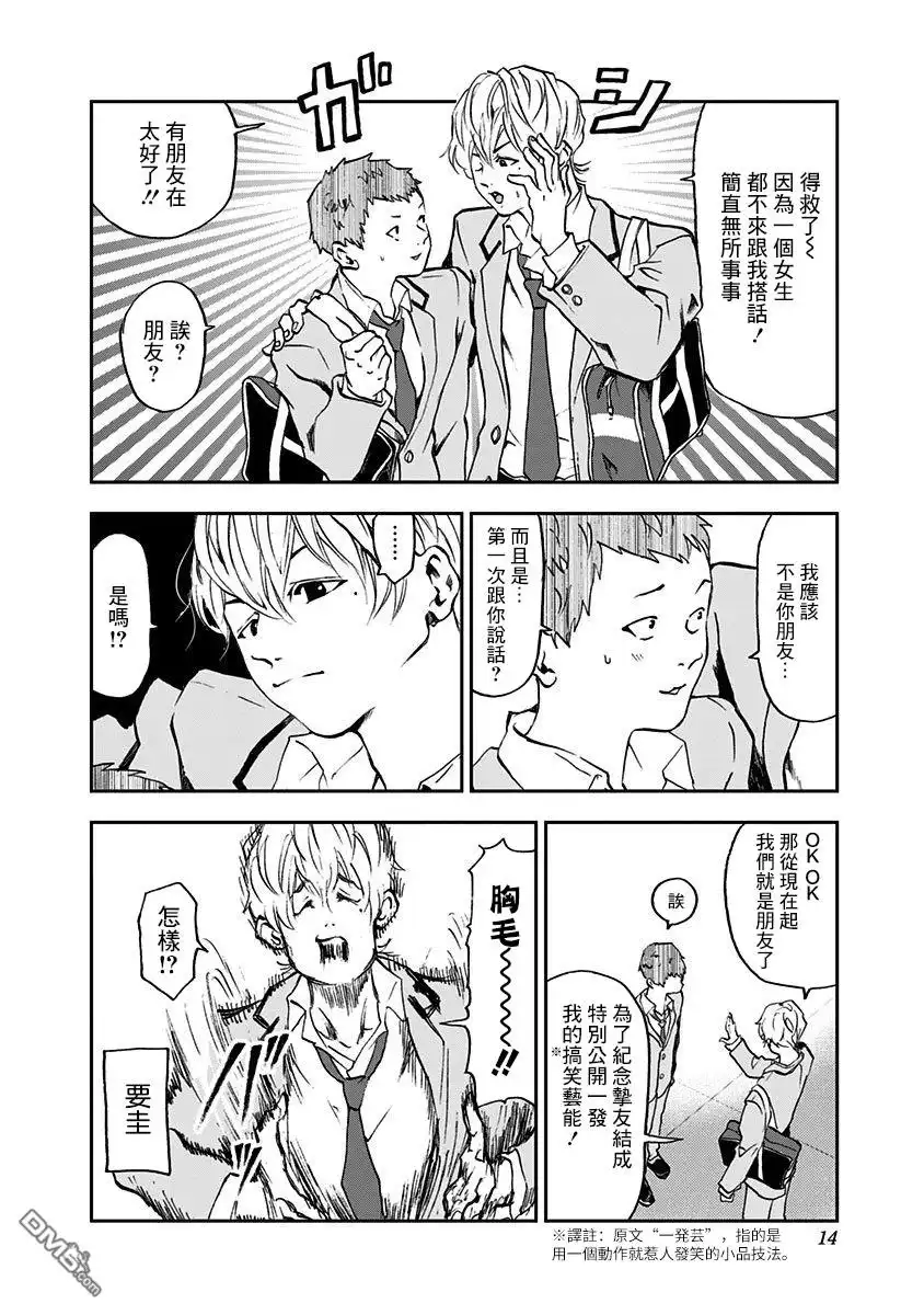 《忘卻Battery》第1话 第13页