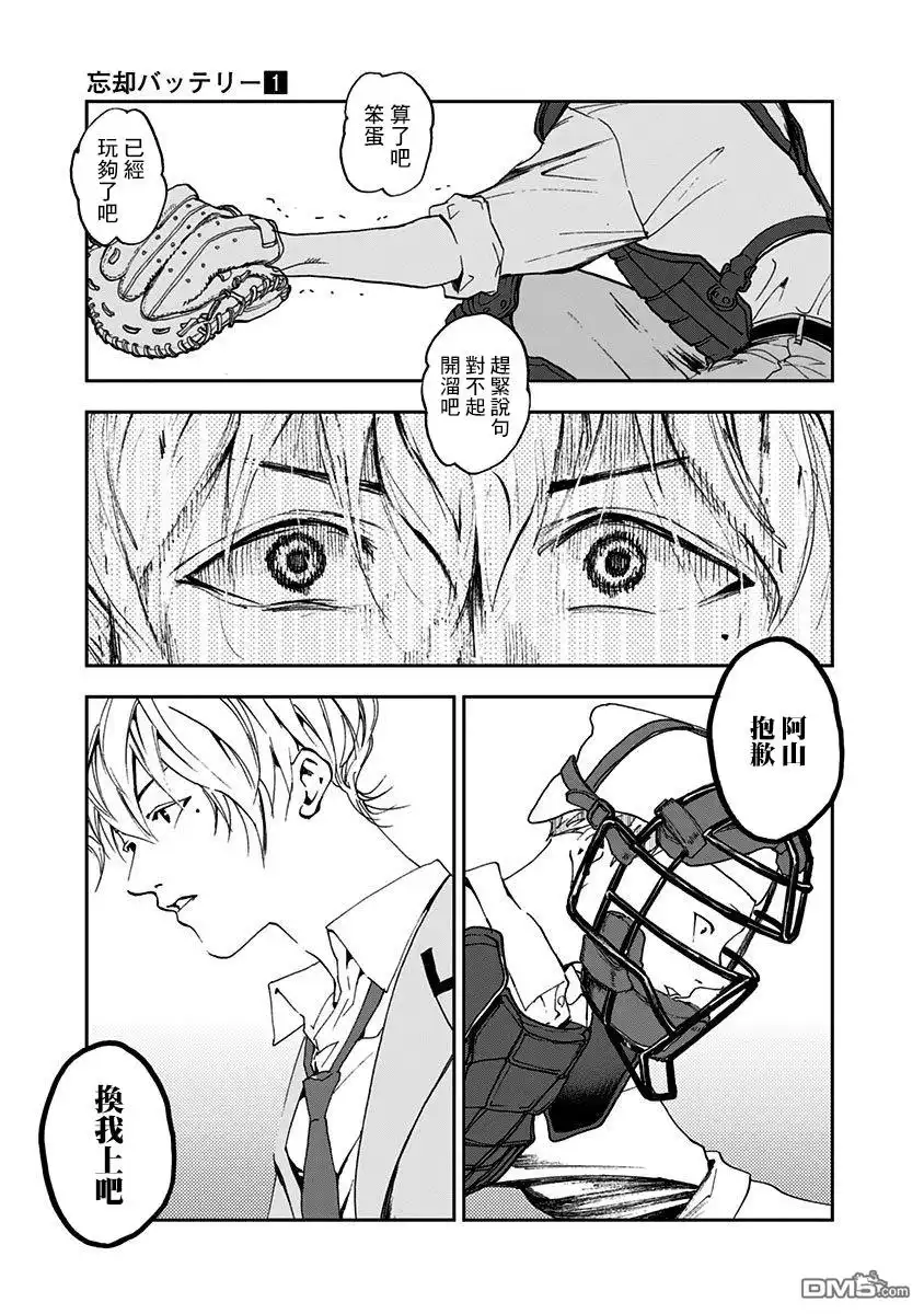 《忘卻Battery》第1话 第40页