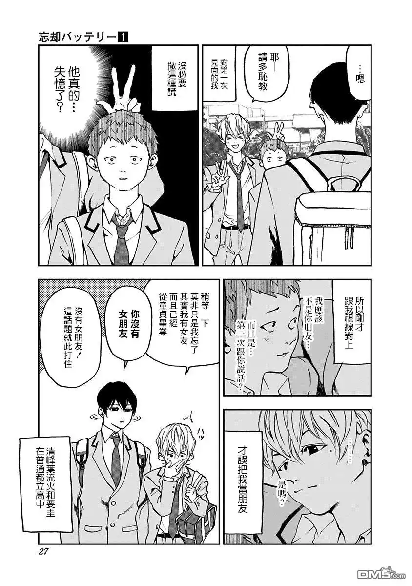 《忘卻Battery》第1话 第26页