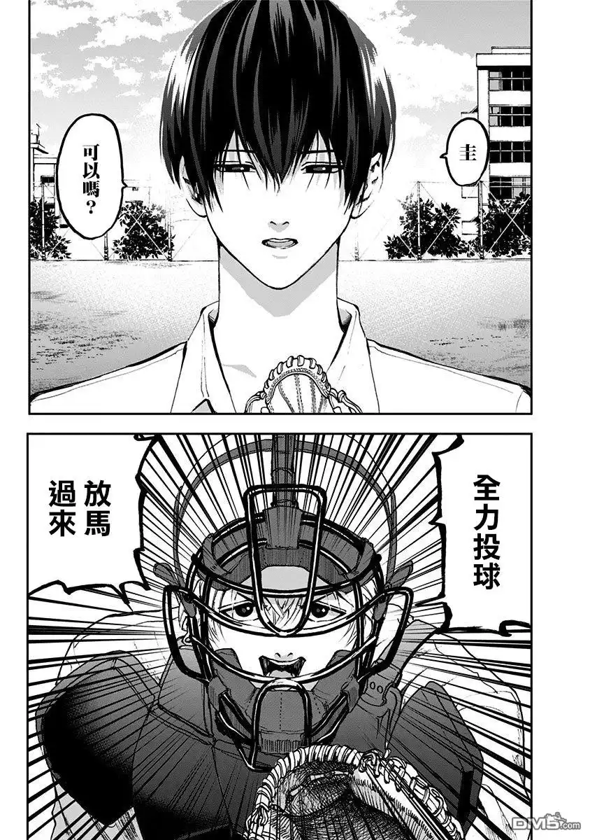 《忘卻Battery》第1话 第46页