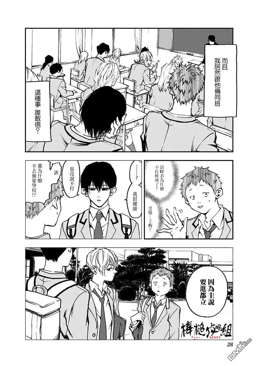 《忘卻Battery》第1话 第27页