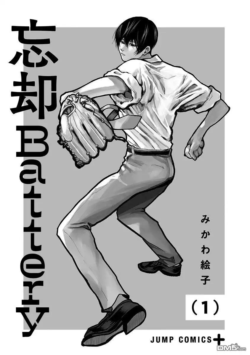 《忘卻Battery》第1话 第2页