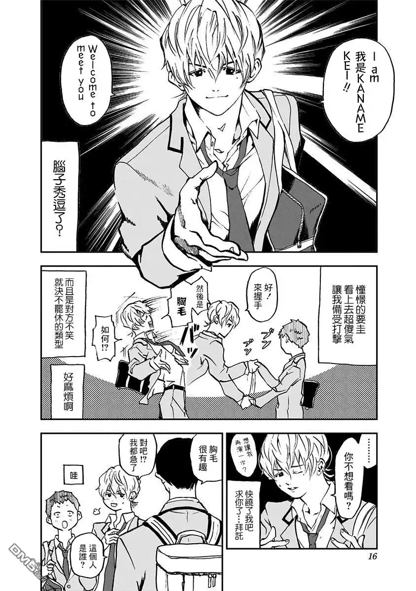 《忘卻Battery》第1话 第15页