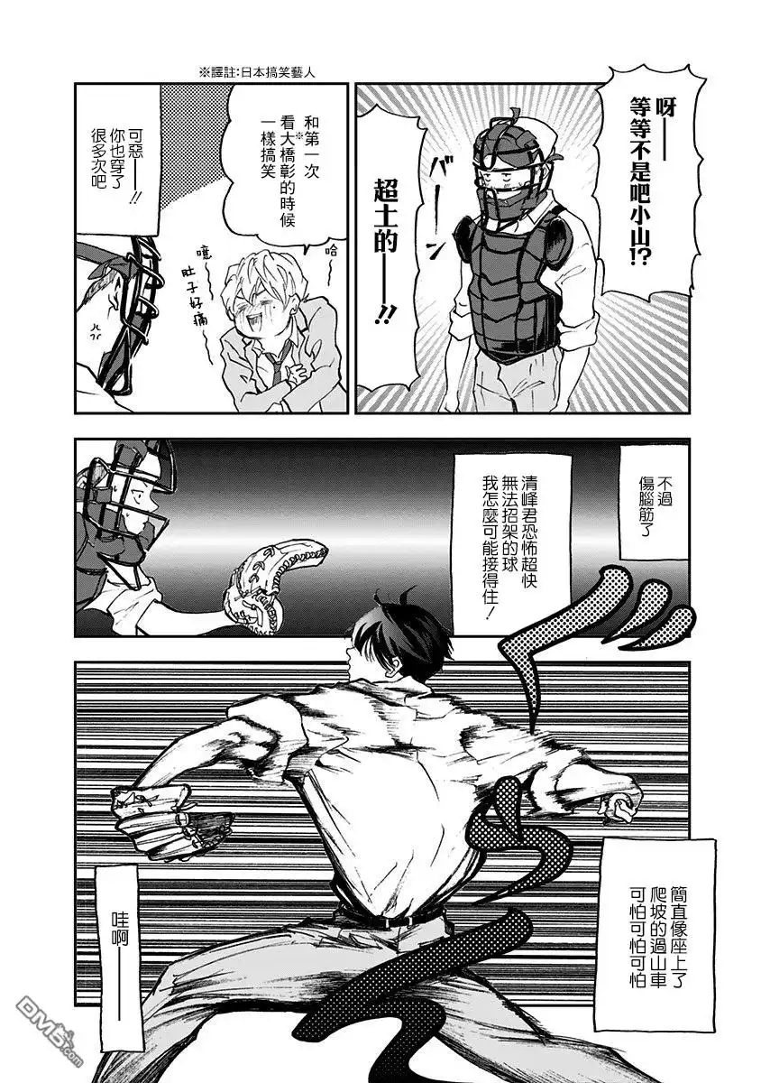 《忘卻Battery》第1话 第35页