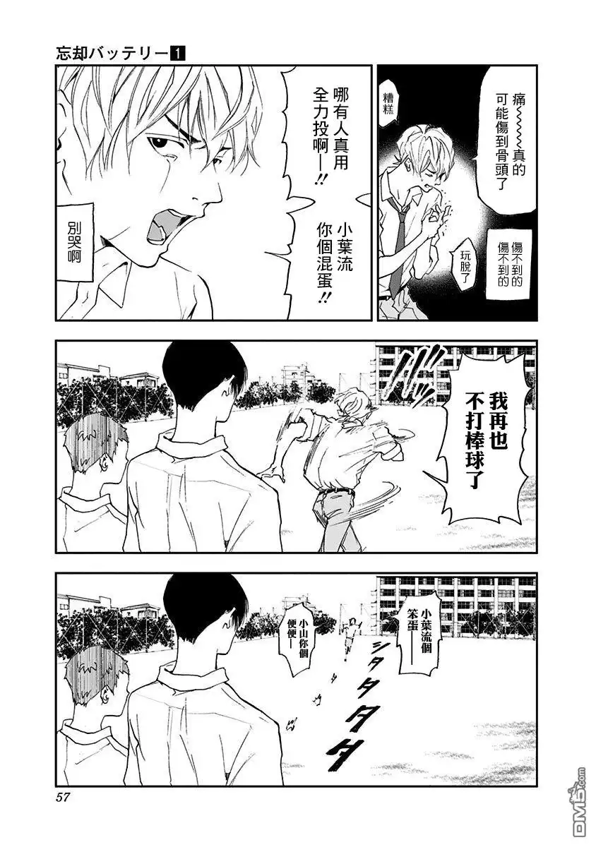 《忘卻Battery》第1话 第53页
