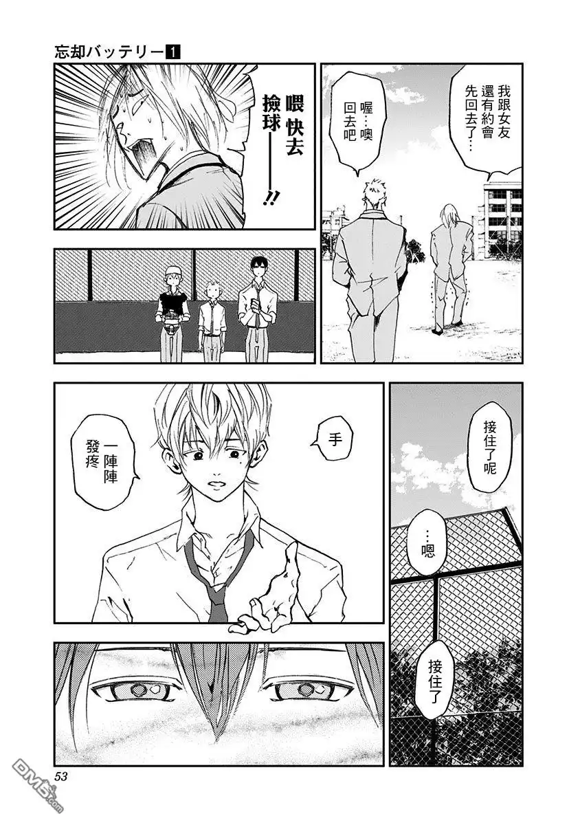 《忘卻Battery》第1话 第50页