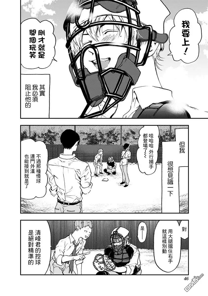 《忘卻Battery》第1话 第45页