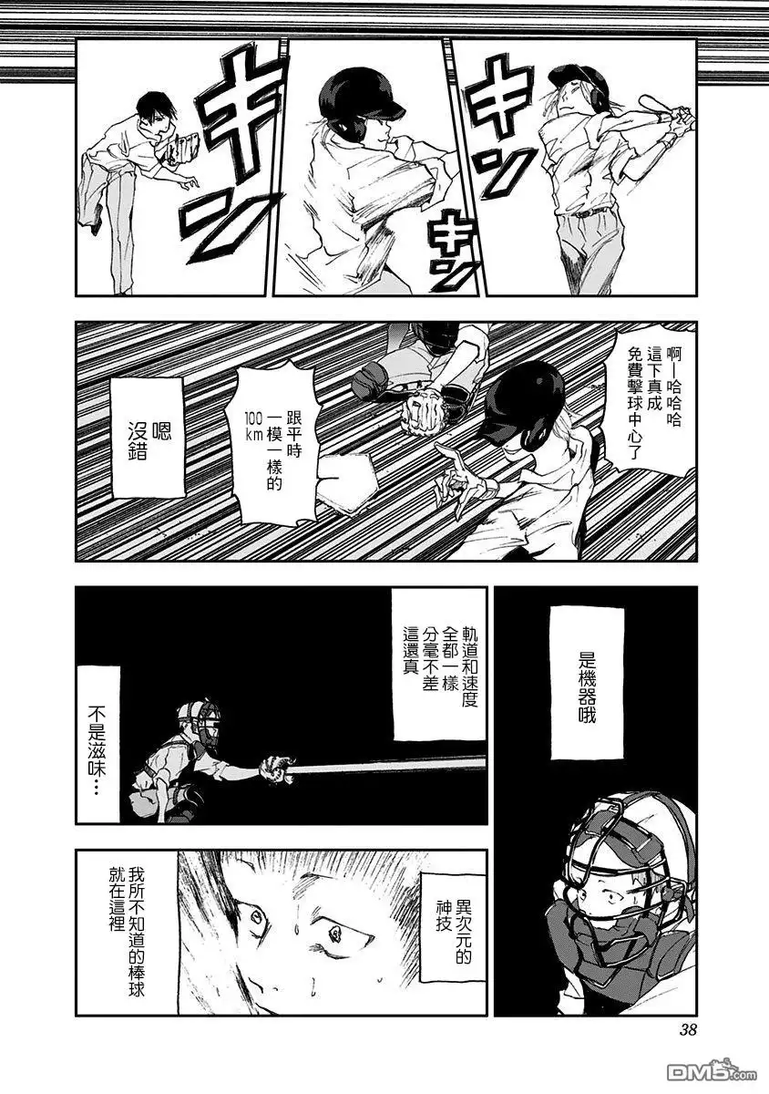 《忘卻Battery》第1话 第37页