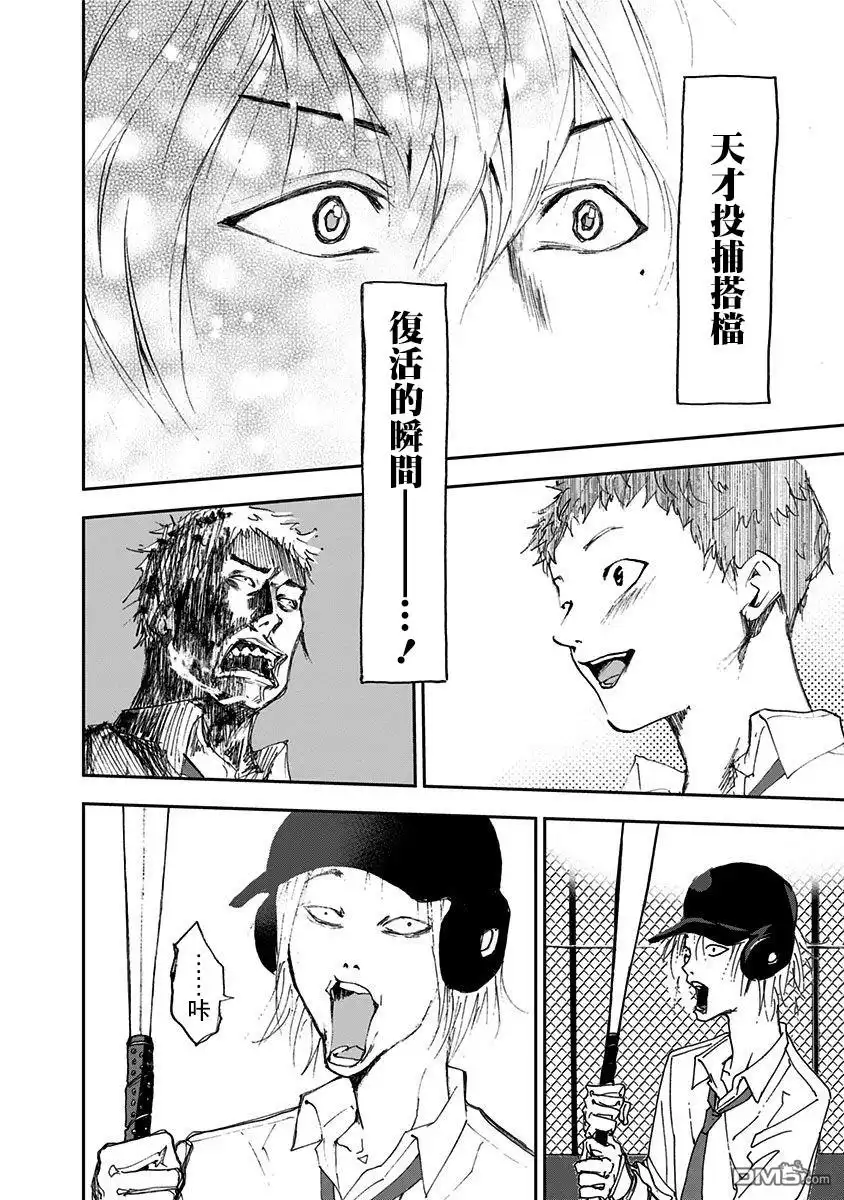 《忘卻Battery》第1话 第49页