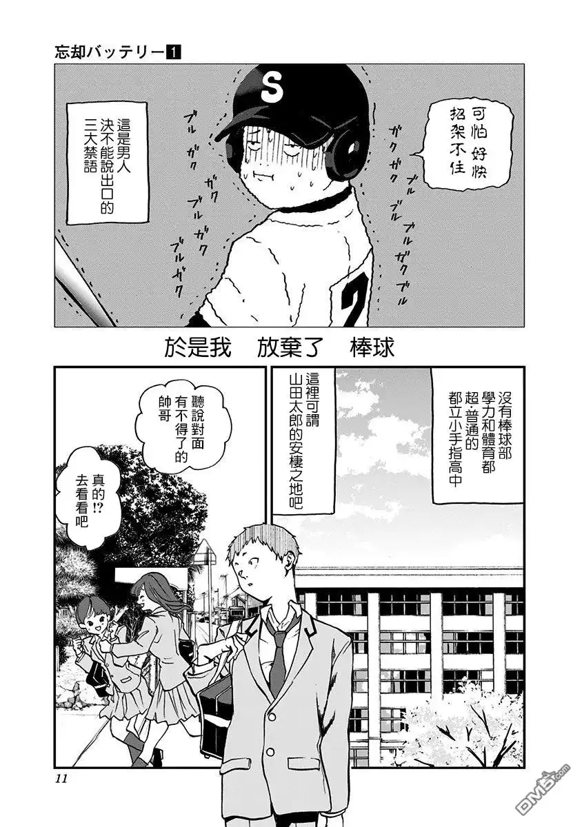 《忘卻Battery》第1话 第10页