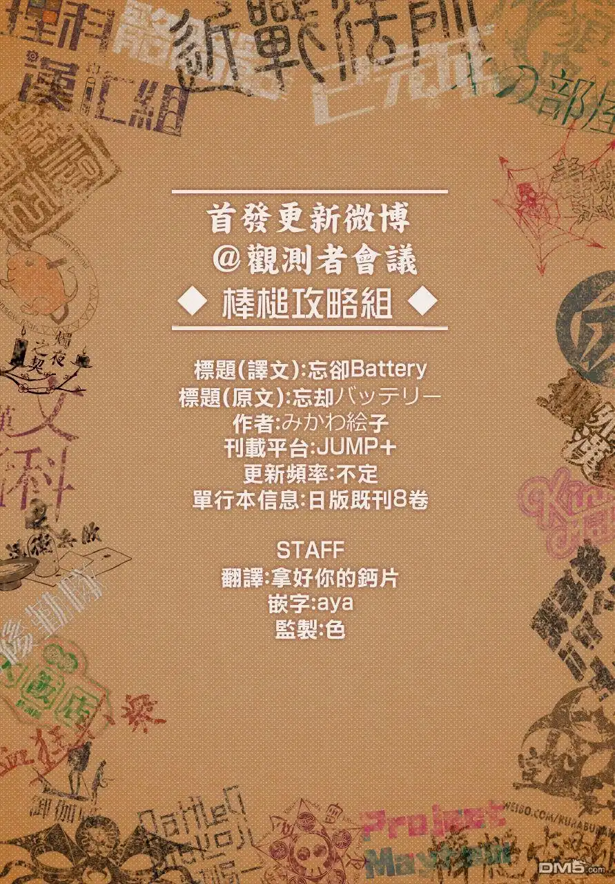 《忘卻Battery》第1话 第57页