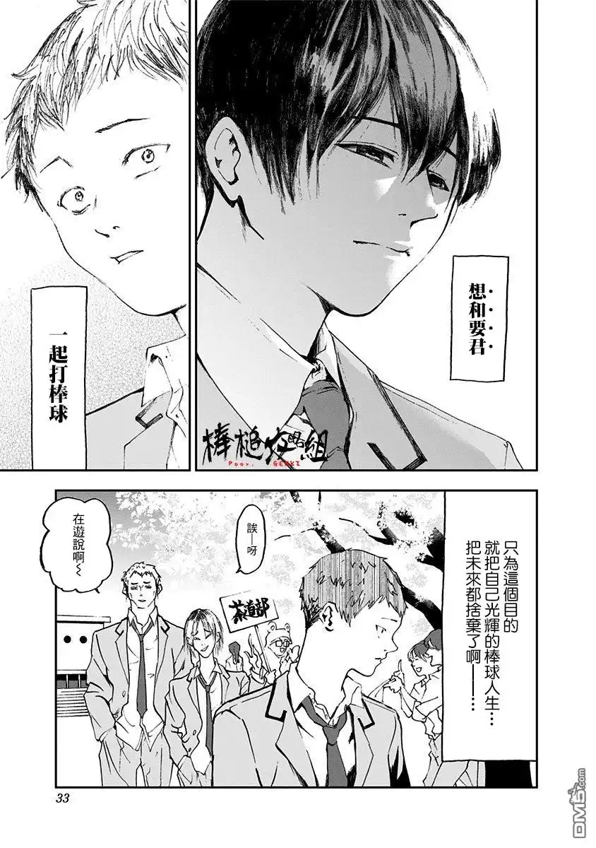 《忘卻Battery》第1话 第32页