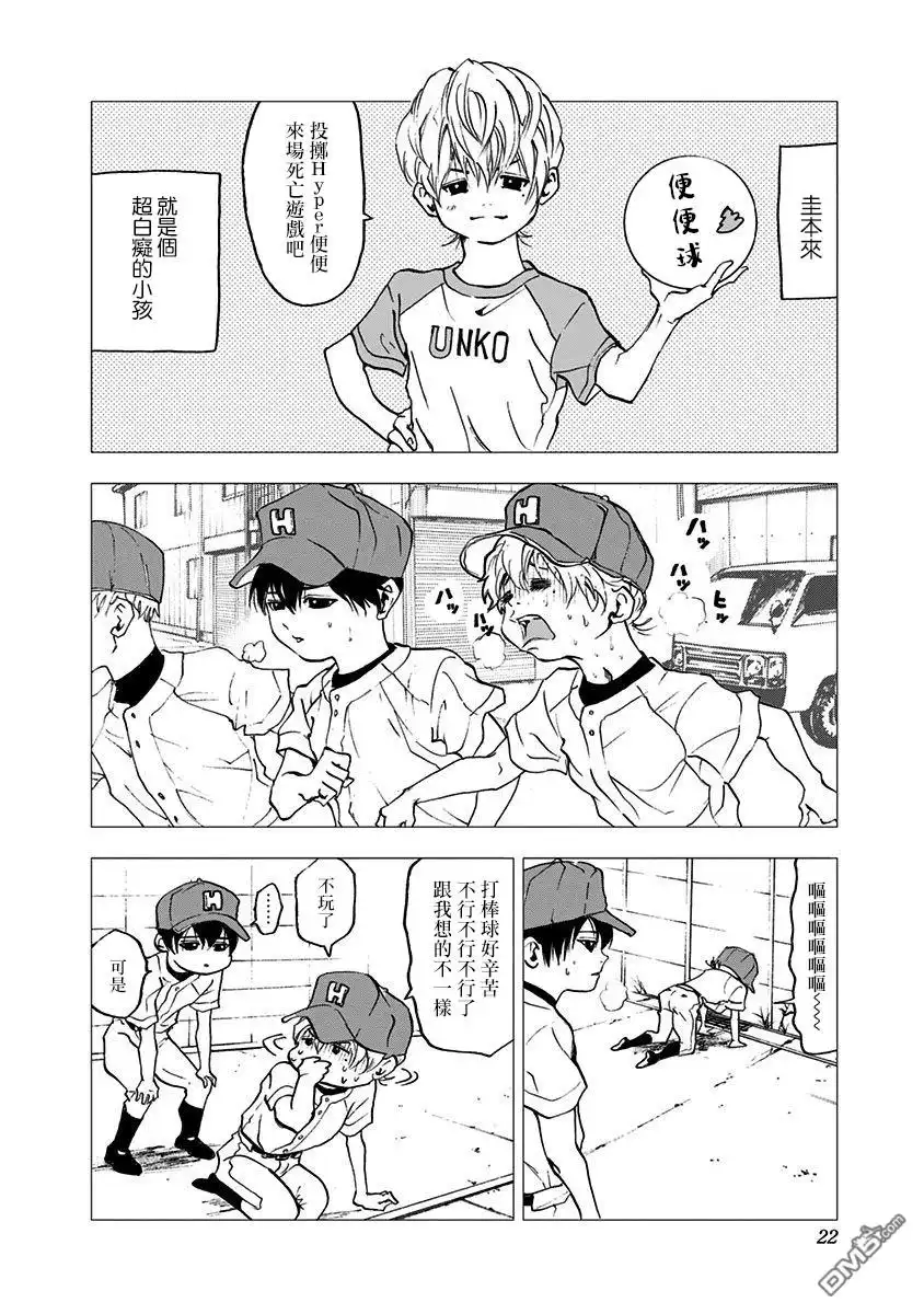 《忘卻Battery》第1话 第21页