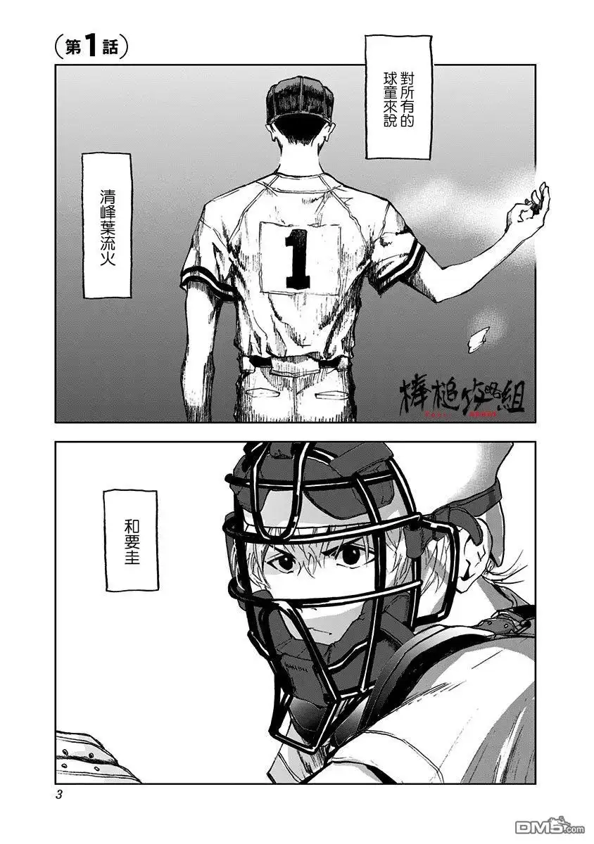 《忘卻Battery》第1话 第3页