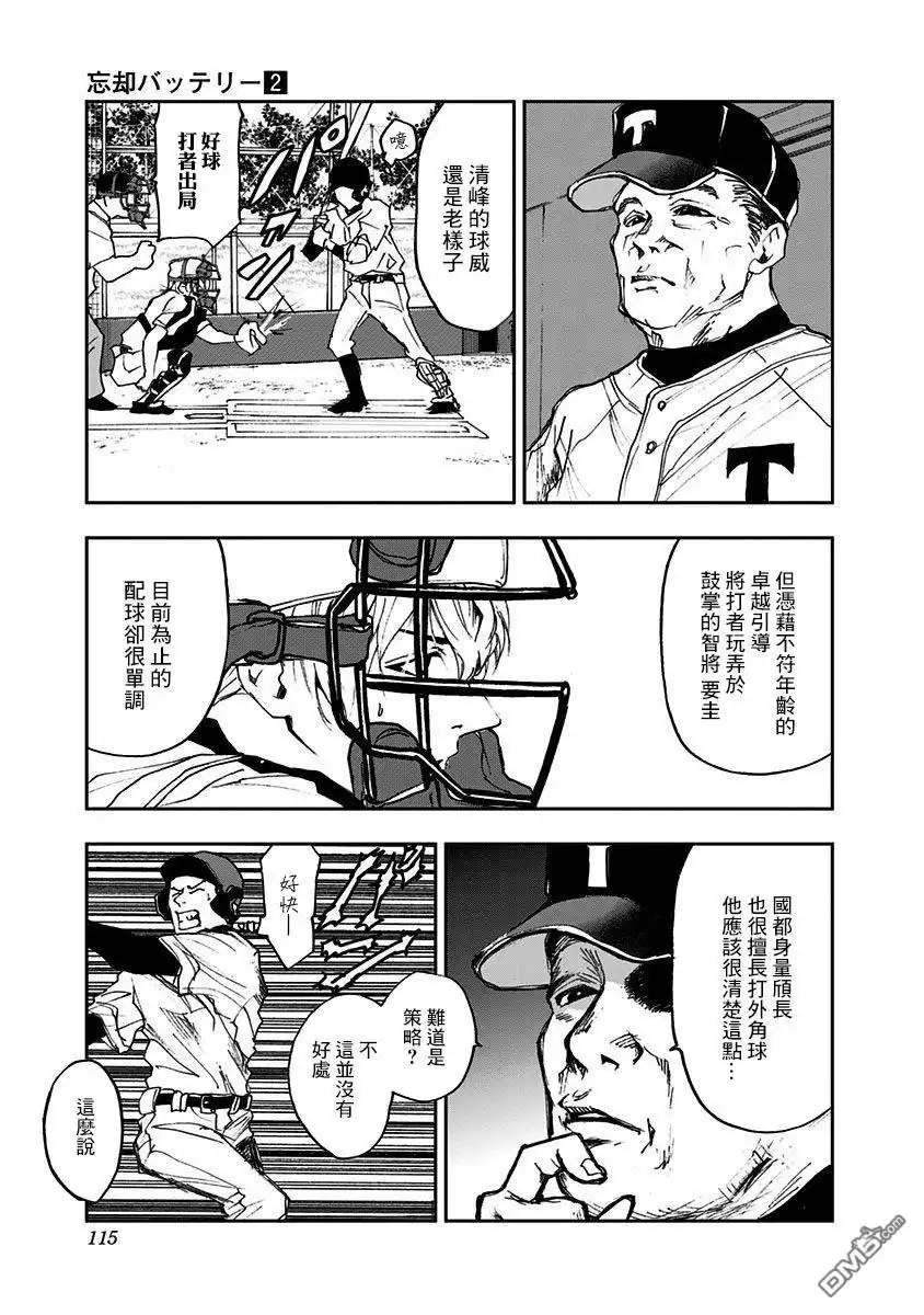 《忘卻Battery》第10话 第21页