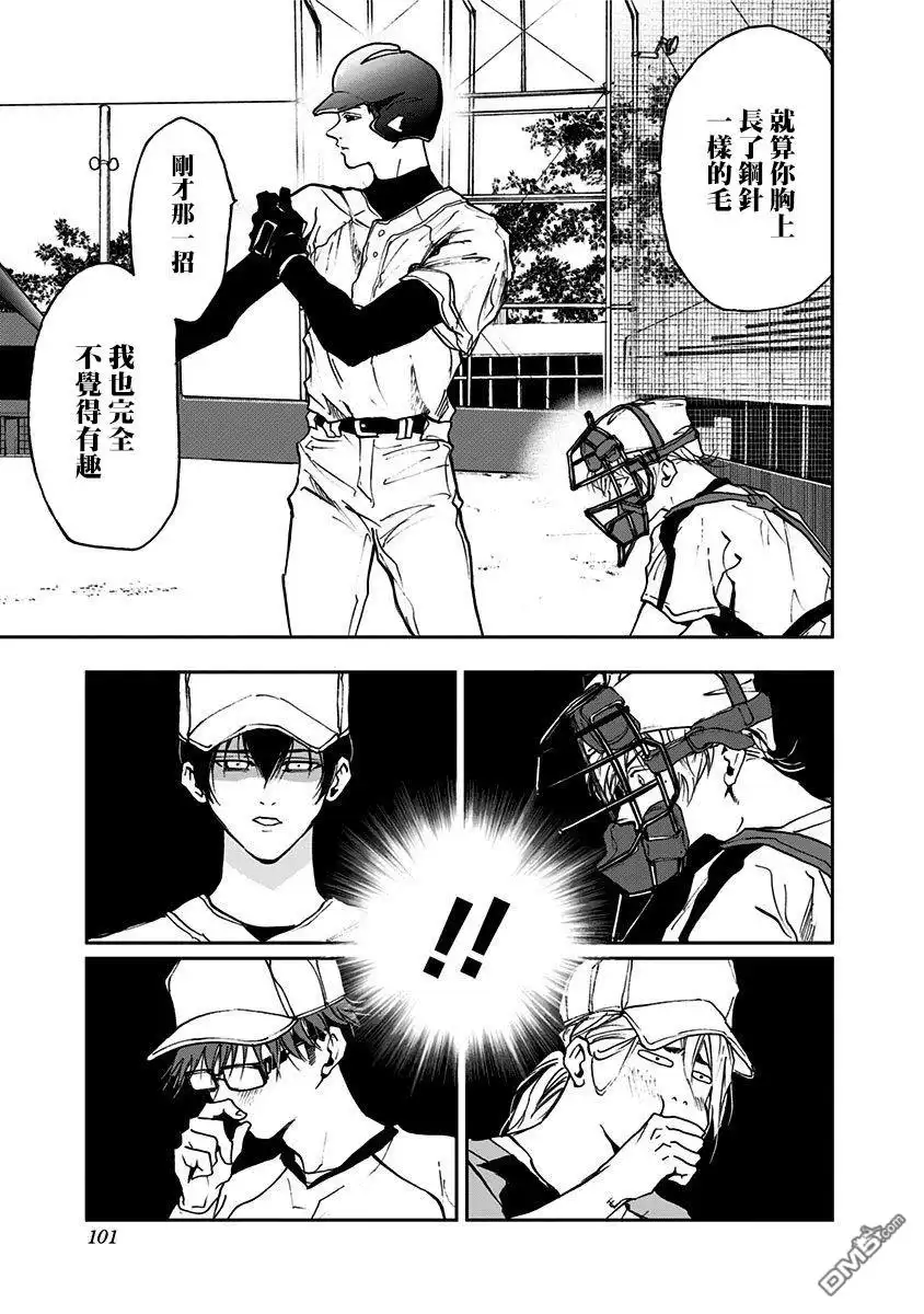 《忘卻Battery》第10话 第7页