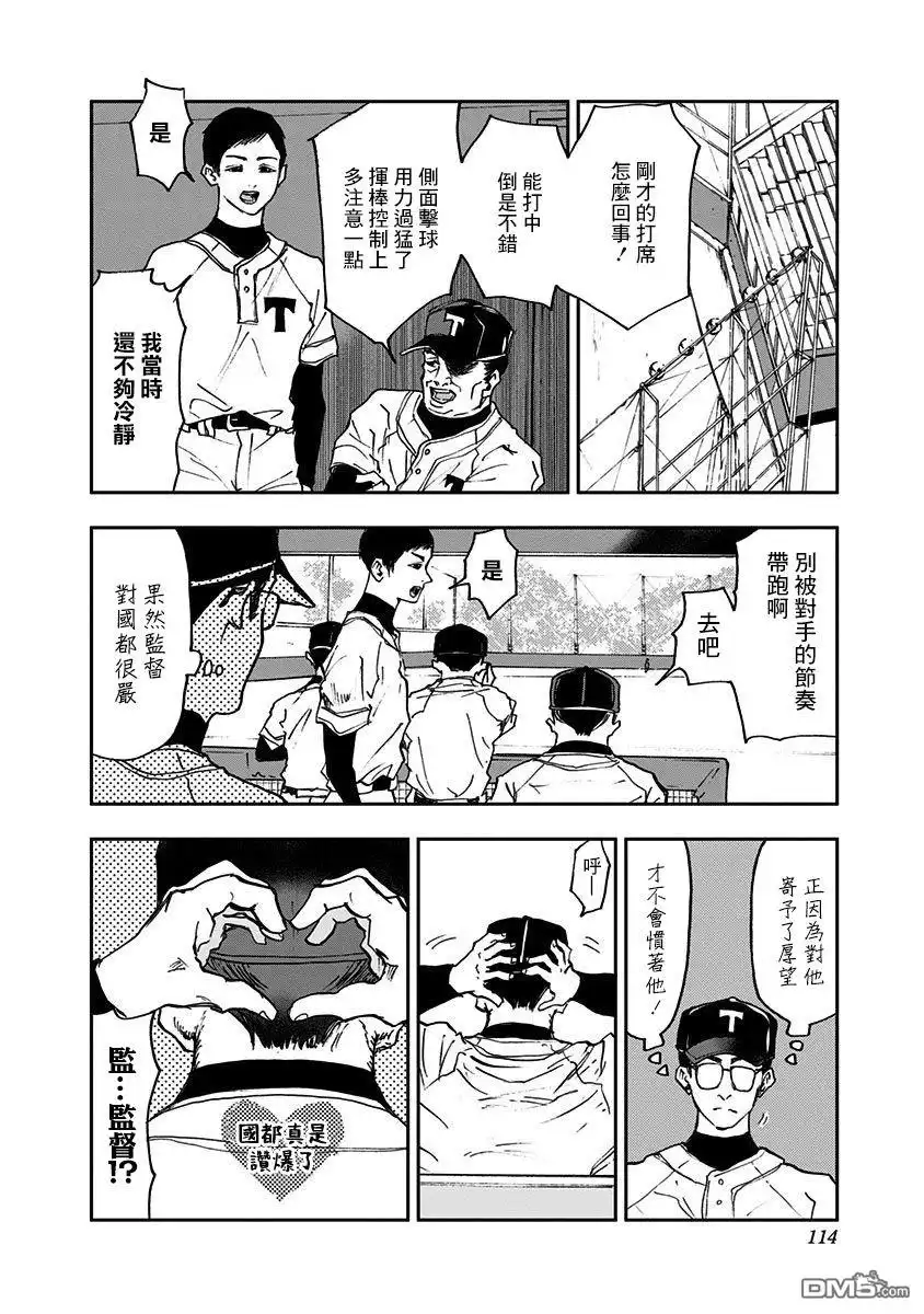 《忘卻Battery》第10话 第20页