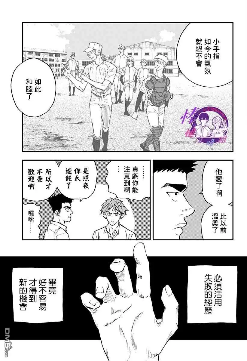 《忘卻Battery》第100话 第16页