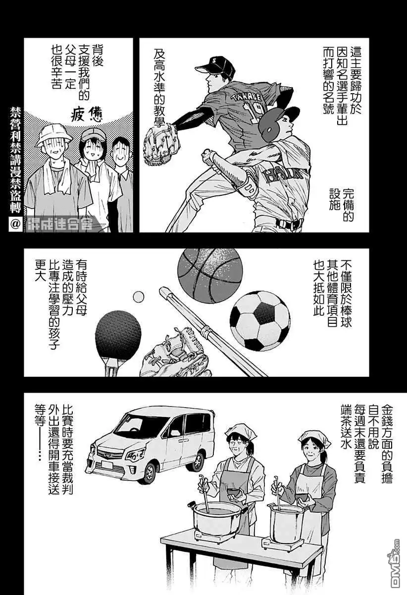 《忘卻Battery》第100话 第7页