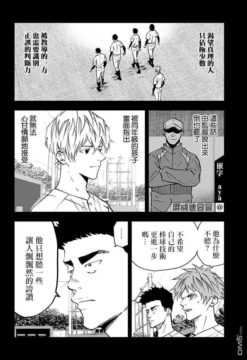 《忘卻Battery》第100话 第13页