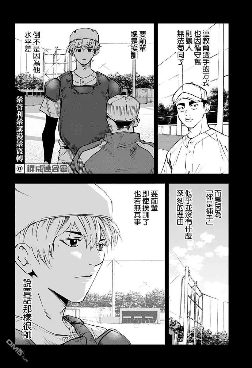 《忘卻Battery》第100话 第9页