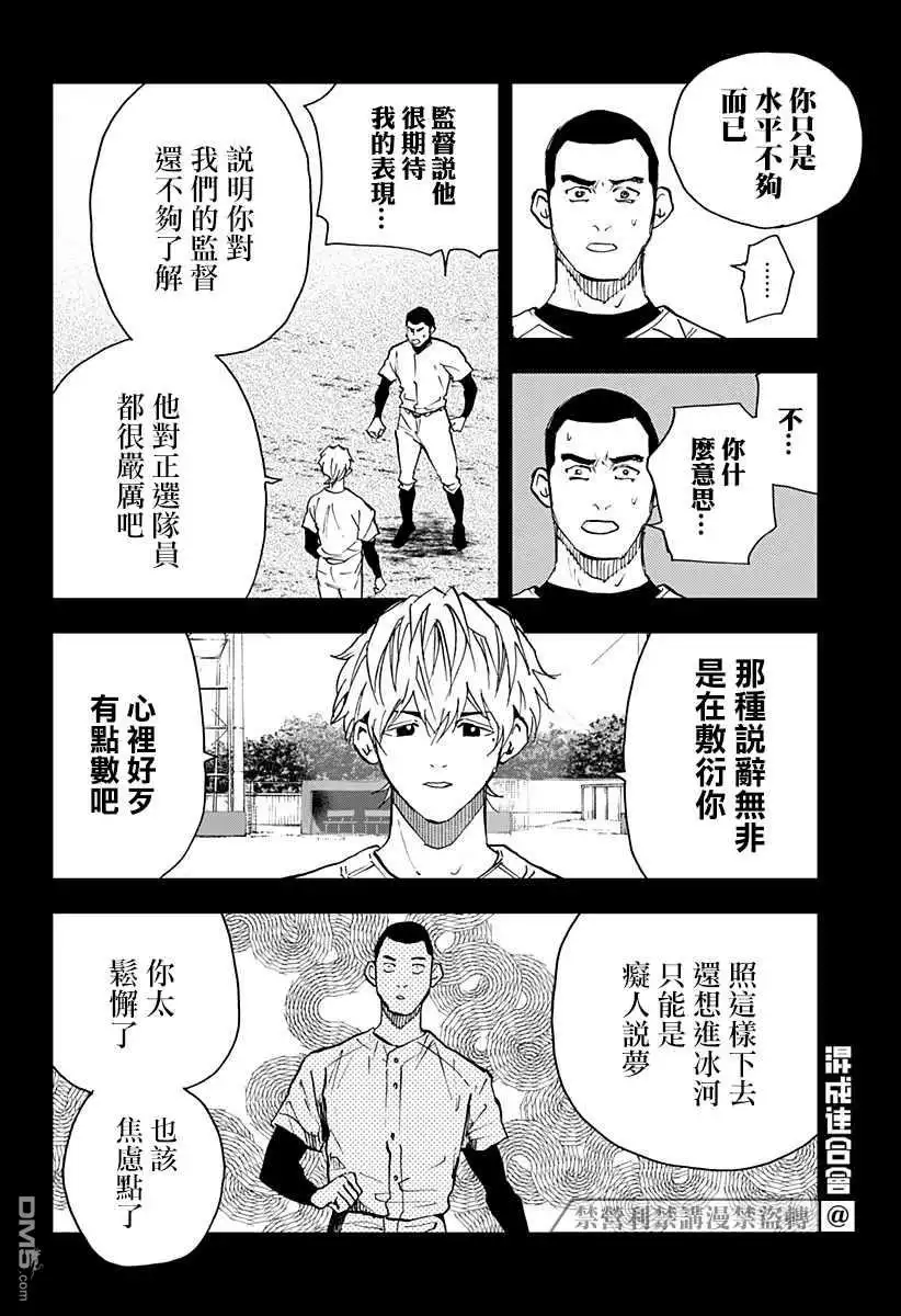 《忘卻Battery》第100话 第11页