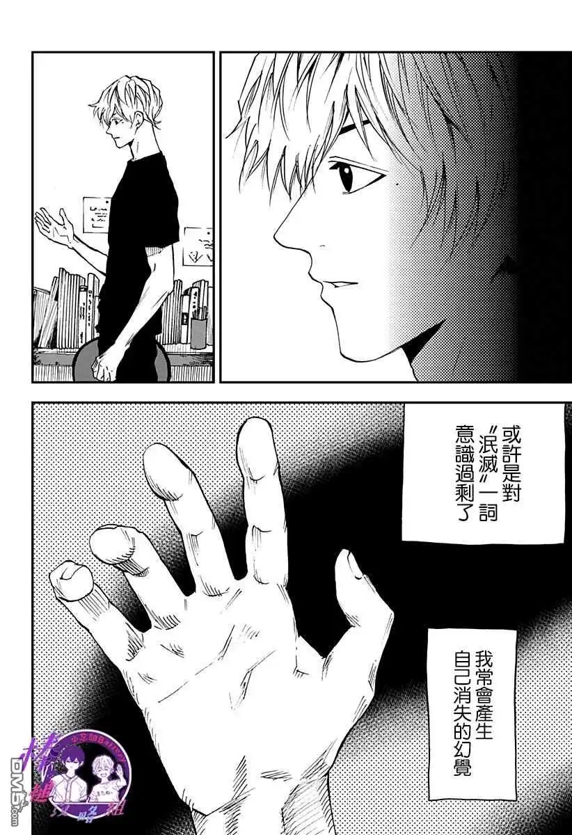 《忘卻Battery》第100话 第2页