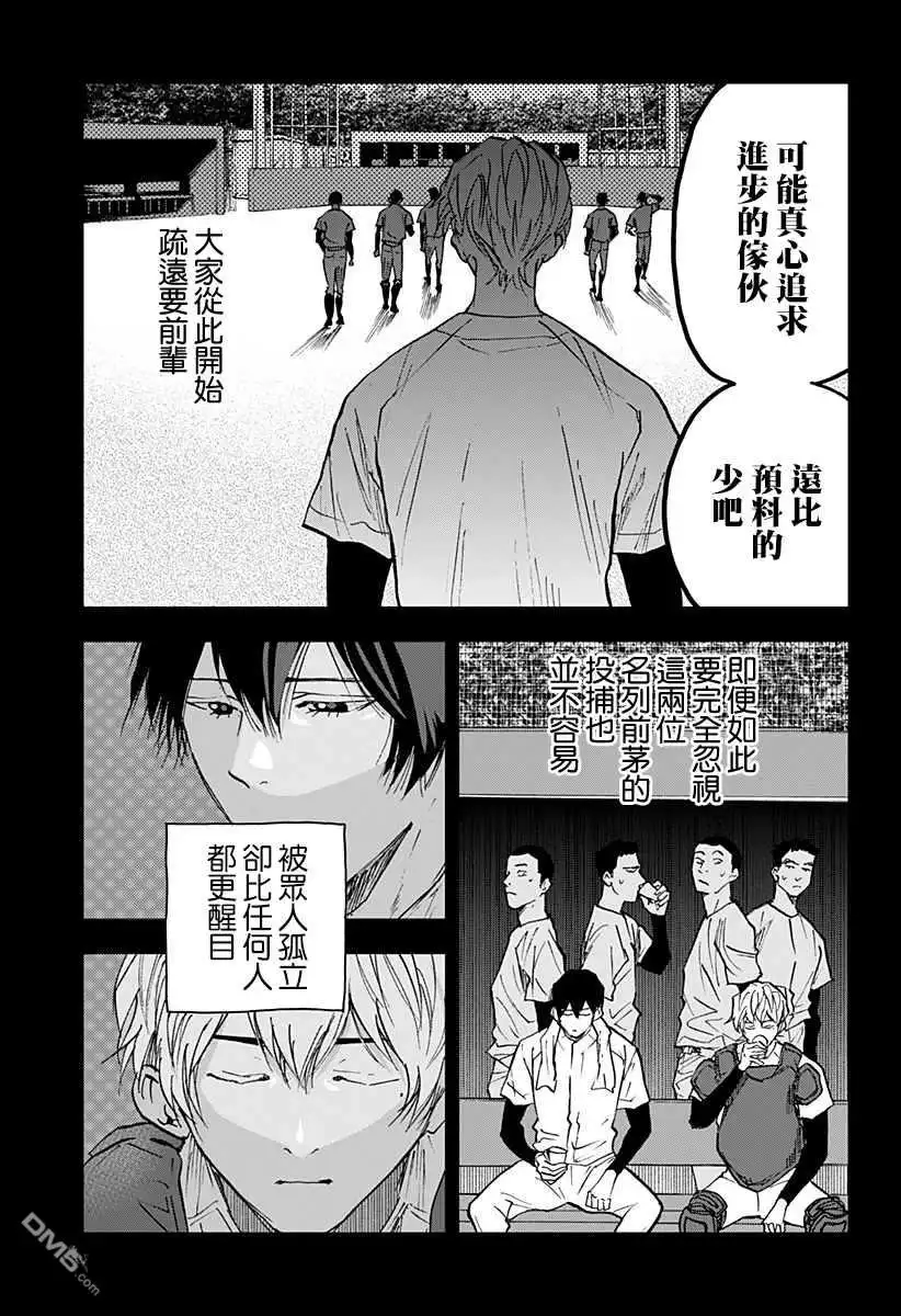 《忘卻Battery》第100话 第14页