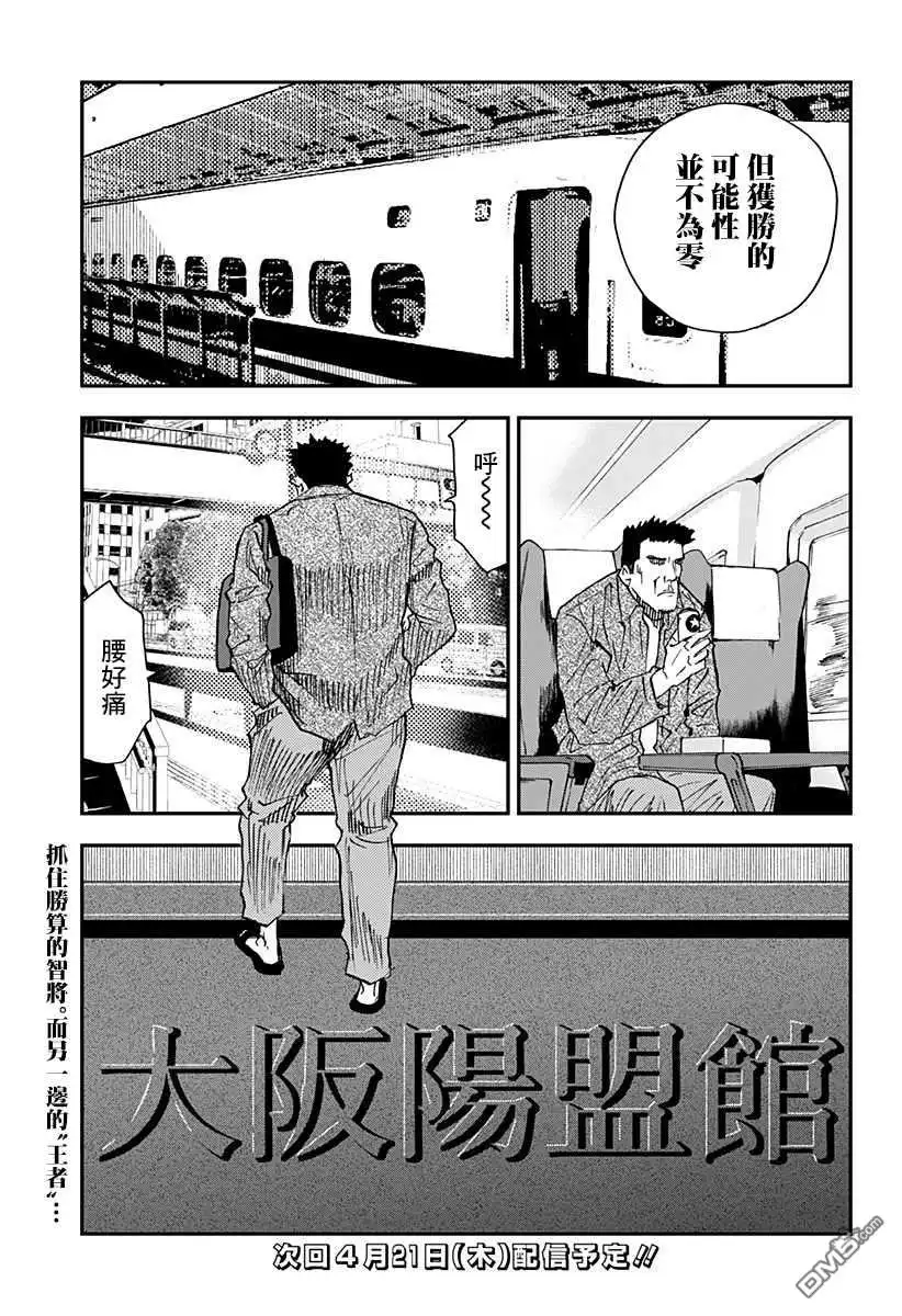 《忘卻Battery》第100话 第18页