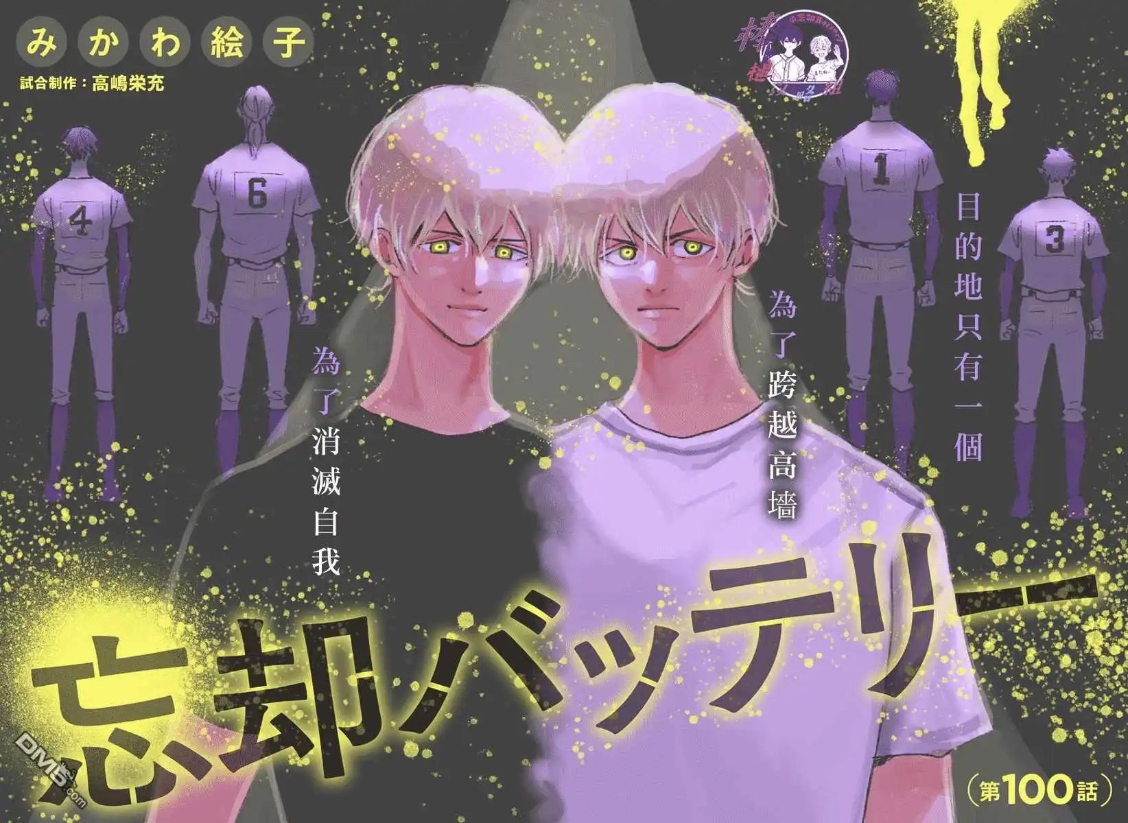 《忘卻Battery》第100话 第4页