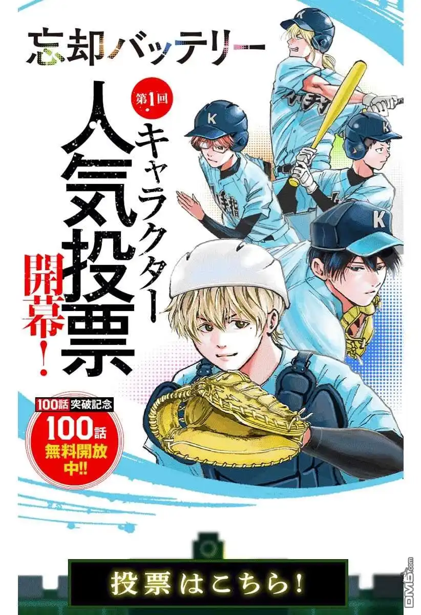 《忘卻Battery》第100话 第19页