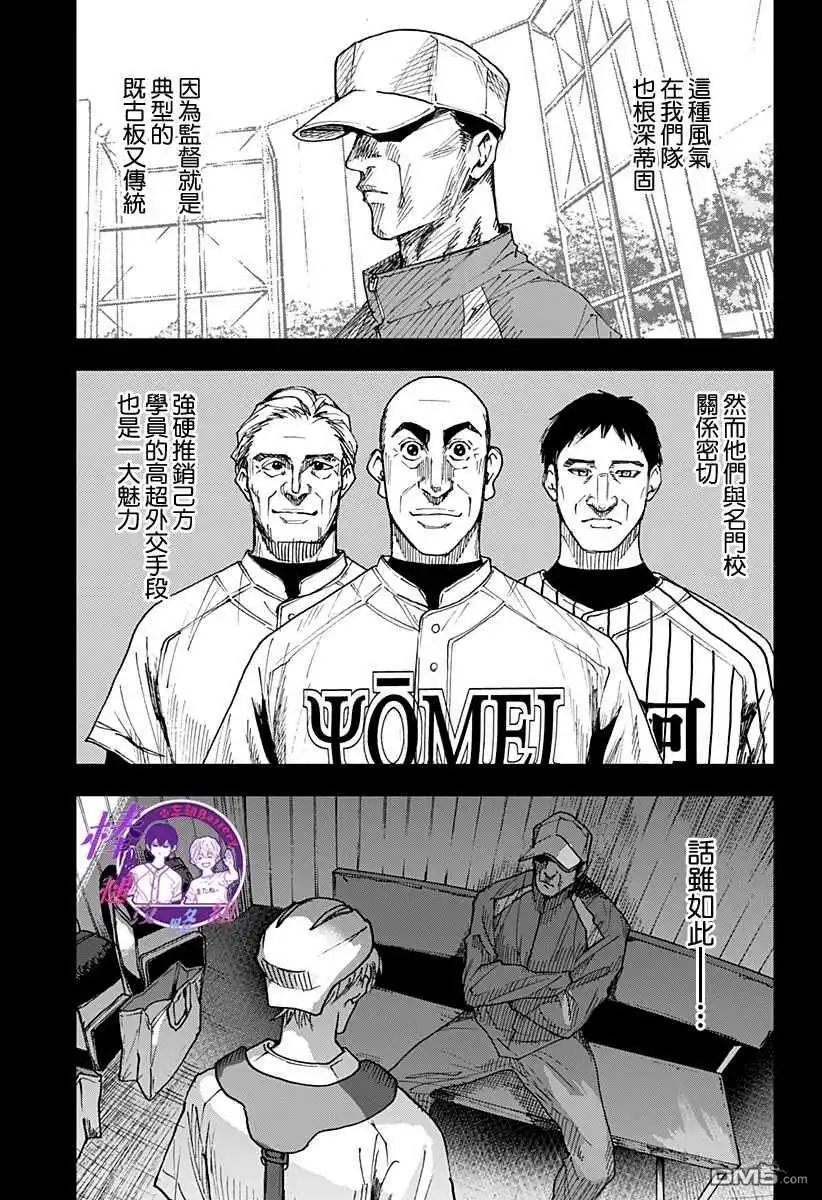 《忘卻Battery》第100话 第8页