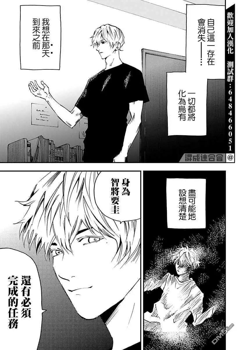 《忘卻Battery》第100话 第3页