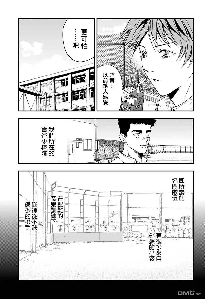 《忘卻Battery》第100话 第6页