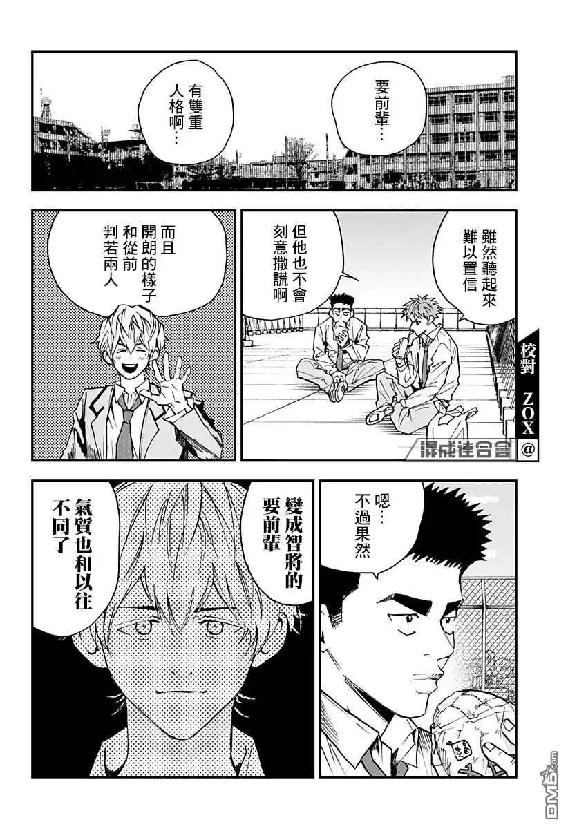 《忘卻Battery》第100话 第5页